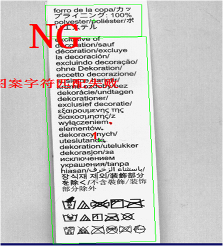 機(jī)器視覺字符缺陷檢測(cè)